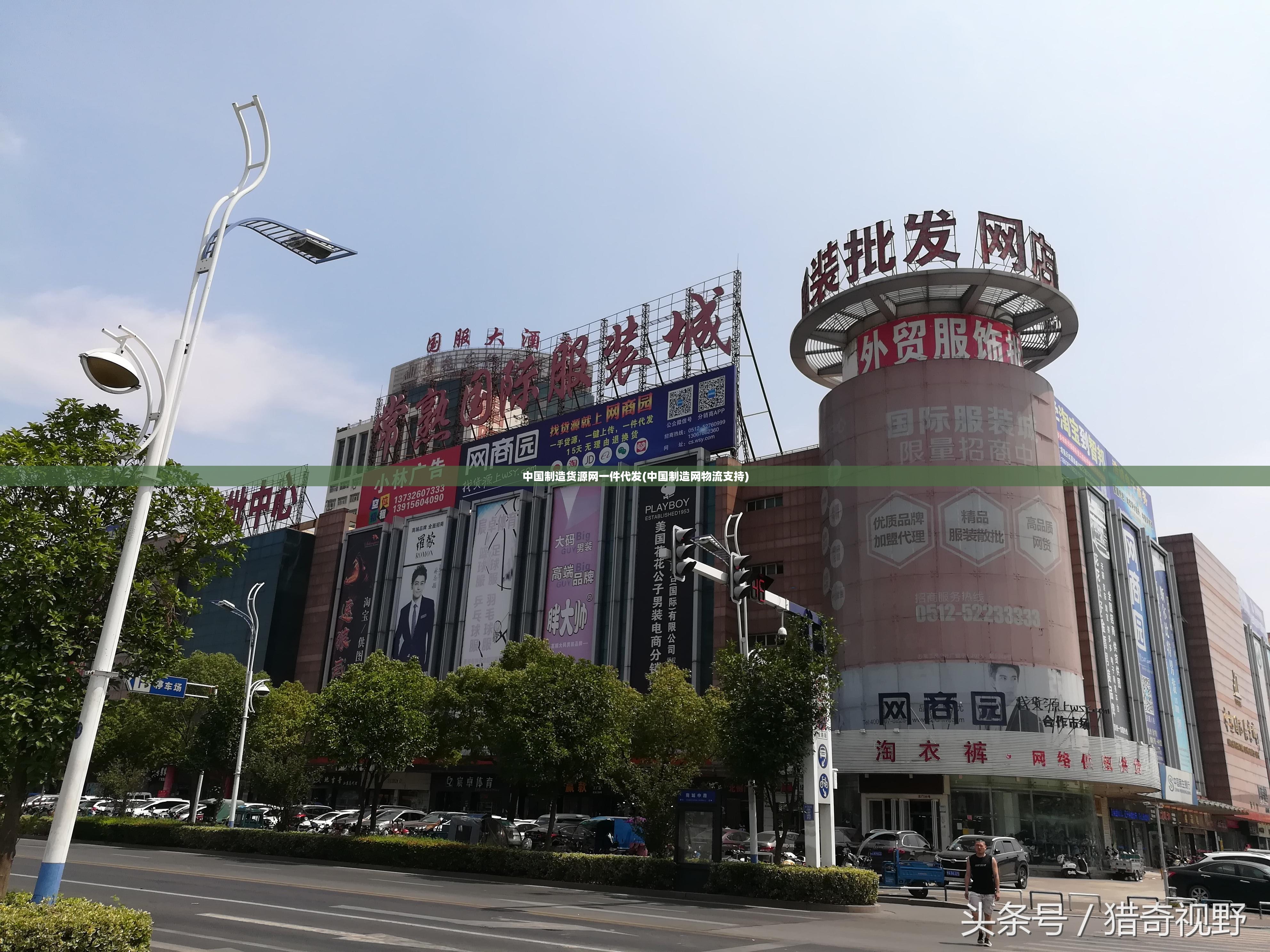 中国制造货源网一件代发(中国制造网物流支持)