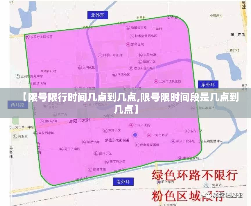 【限号限行时间几点到几点,限号限时间段是几点到几点】