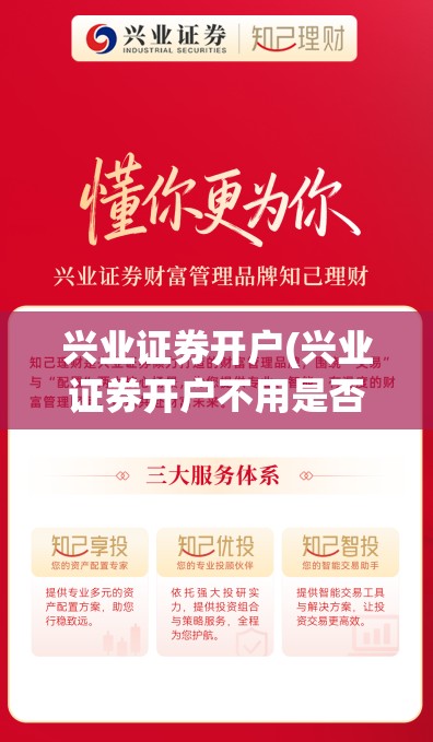兴业证券开户(兴业证券开户不用是否有风险)