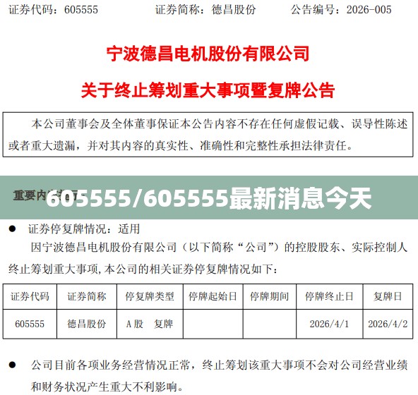 605555/605555最新消息今天 605555/605555最新消息今天