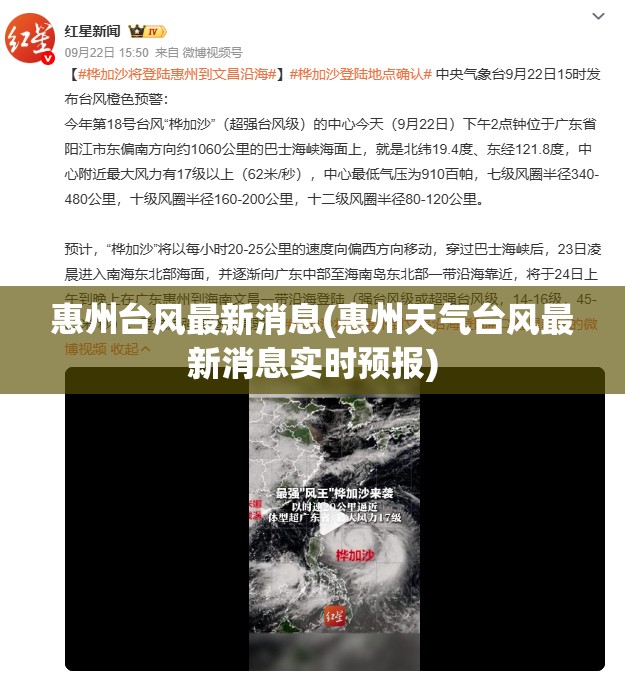惠州台风最新消息(惠州天气台风最新消息实时预报)