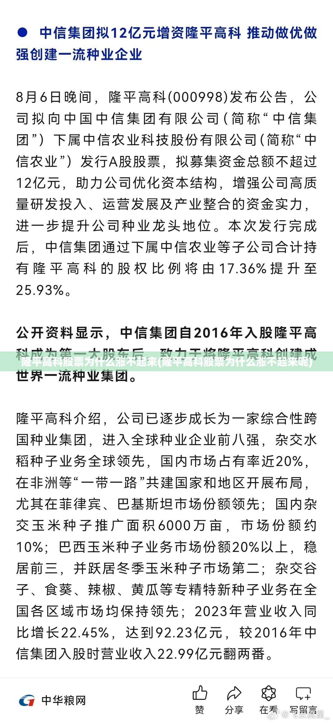 隆平高科股票为什么涨不起来(隆平高科股票为什么涨不起来呢)