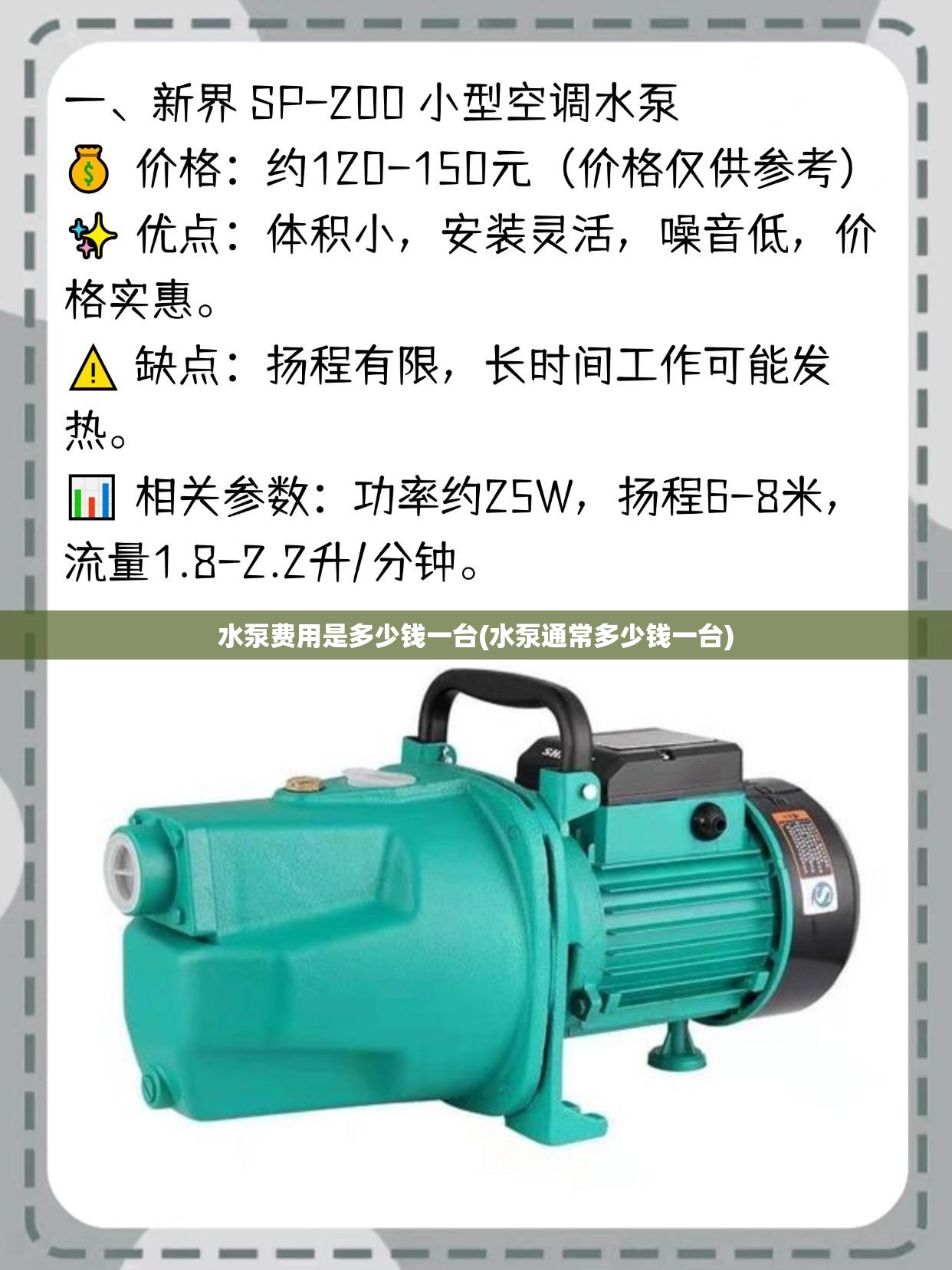 水泵费用是多少钱一台(水泵通常多少钱一台) 水泵费用是多少钱一台(水泵通常多少钱一台)