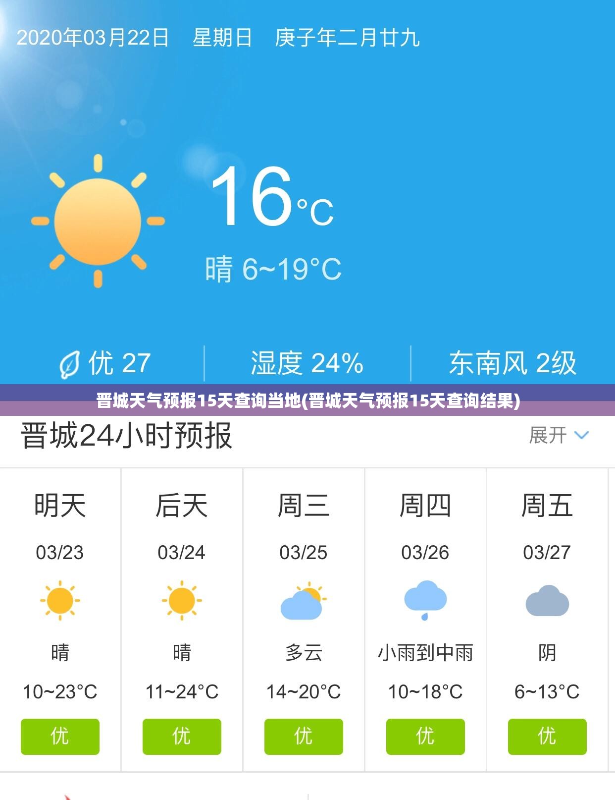 晋城天气预报15天查询当地(晋城天气预报15天查询结果)