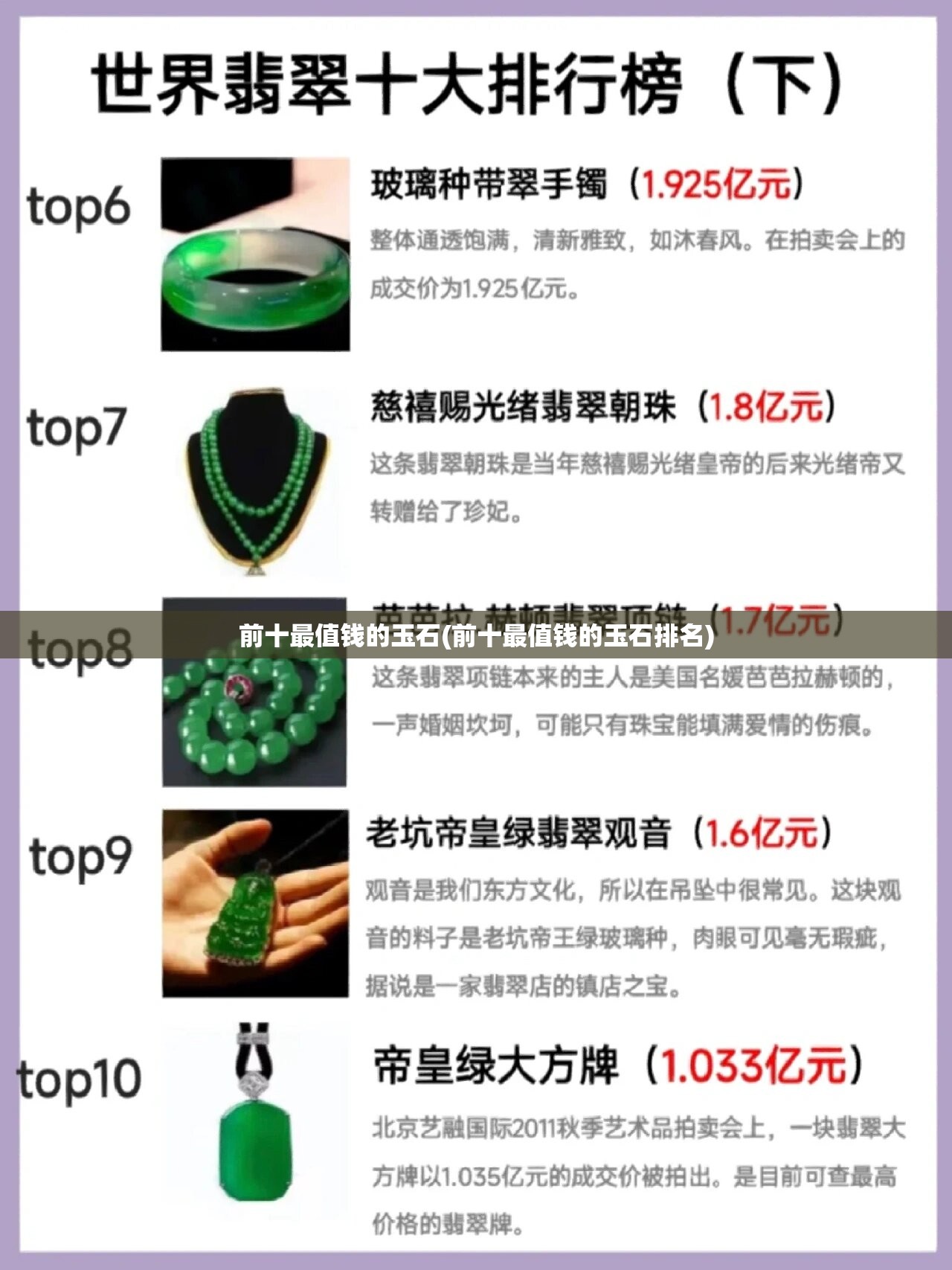 前十最值钱的玉石(前十最值钱的玉石排名) 前十最值钱的玉石(前十最值钱的玉石排名)