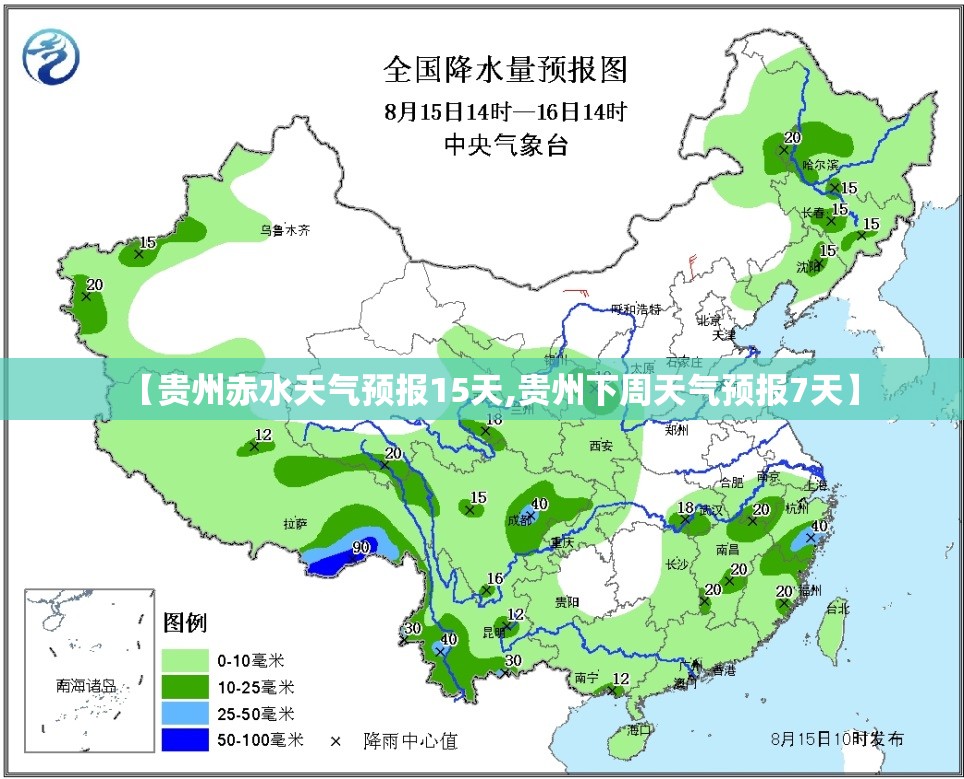 【贵州赤水天气预报15天,贵州下周天气预报7天】 【贵州赤水天气预报15天,贵州下周天气预报7天】