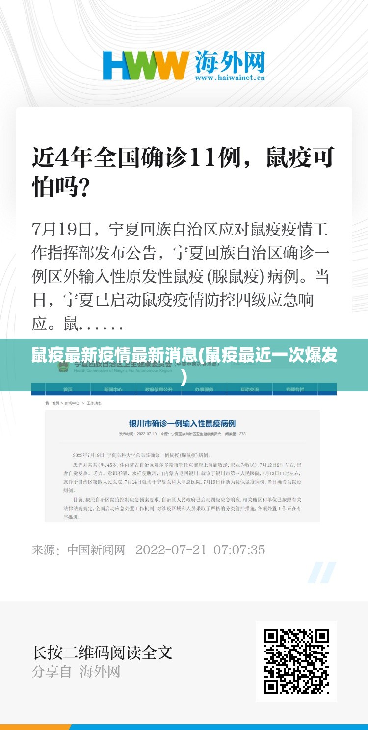 鼠疫最新疫情最新消息(鼠疫最近一次爆发) 鼠疫最新疫情最新消息(鼠疫最近一次爆发)