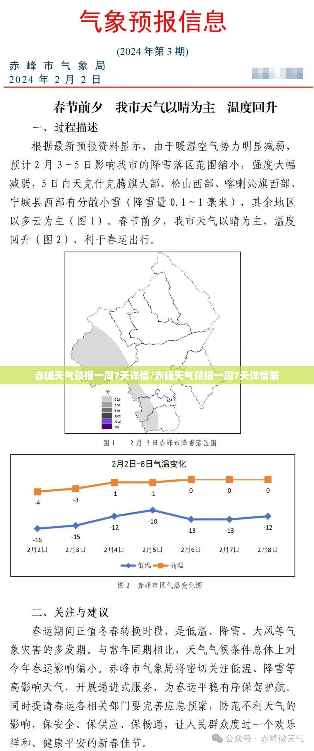 赤峰天气预报一周7天详情/赤峰天气预报一周7天详情表