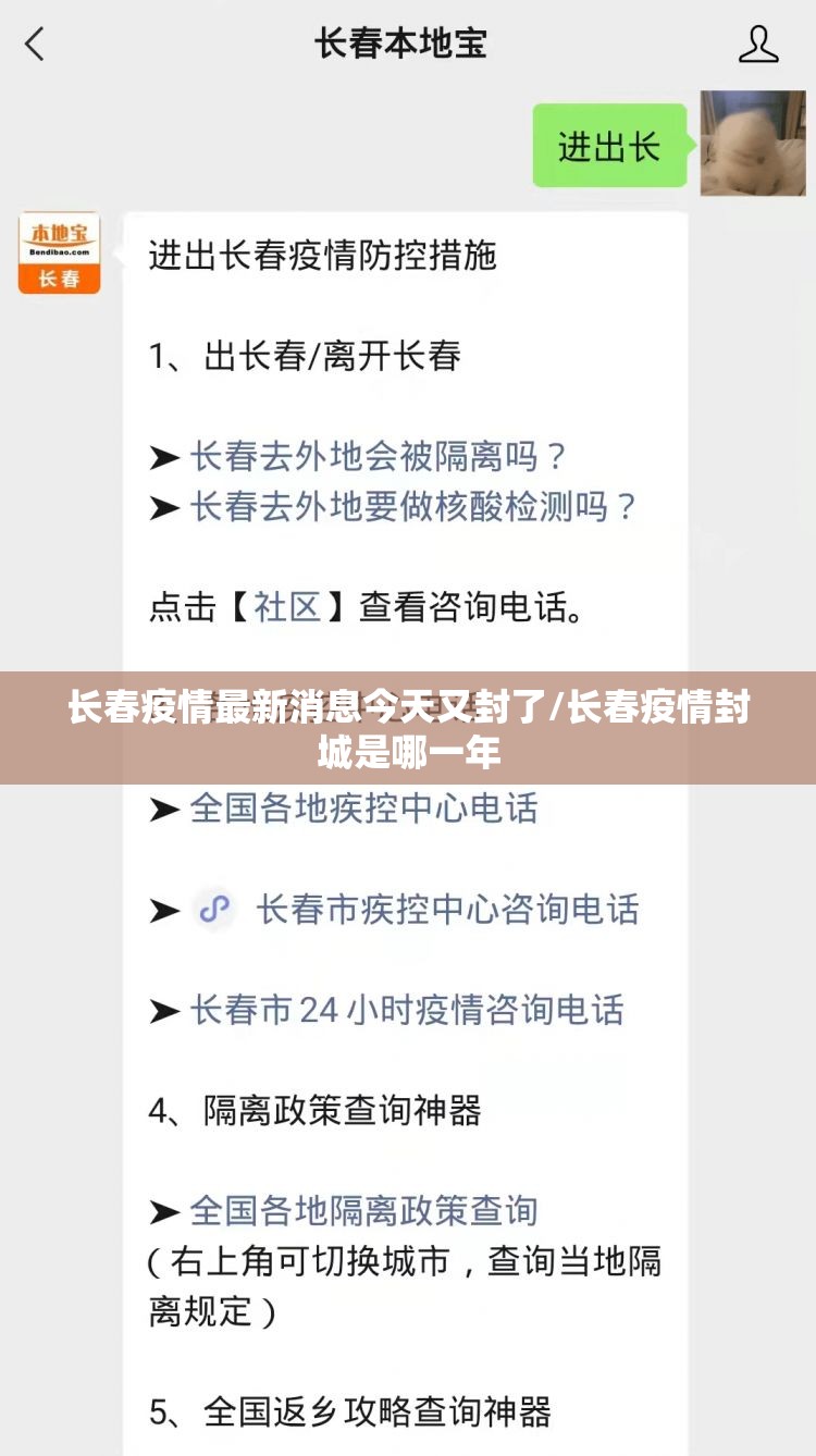 长春疫情最新消息今天又封了/长春疫情封城是哪一年 长春疫情最新消息今天又封了/长春疫情封城是哪一年
