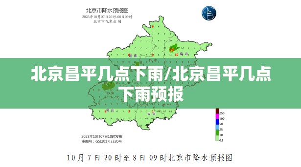 北京昌平几点下雨/北京昌平几点下雨预报