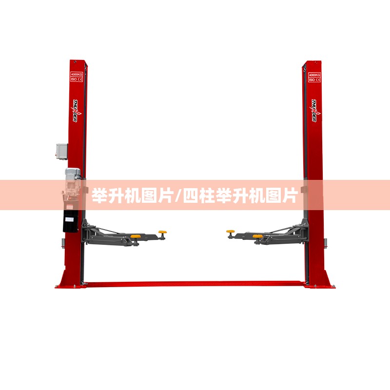 举升机图片/四柱举升机图片 举升机图片/四柱举升机图片