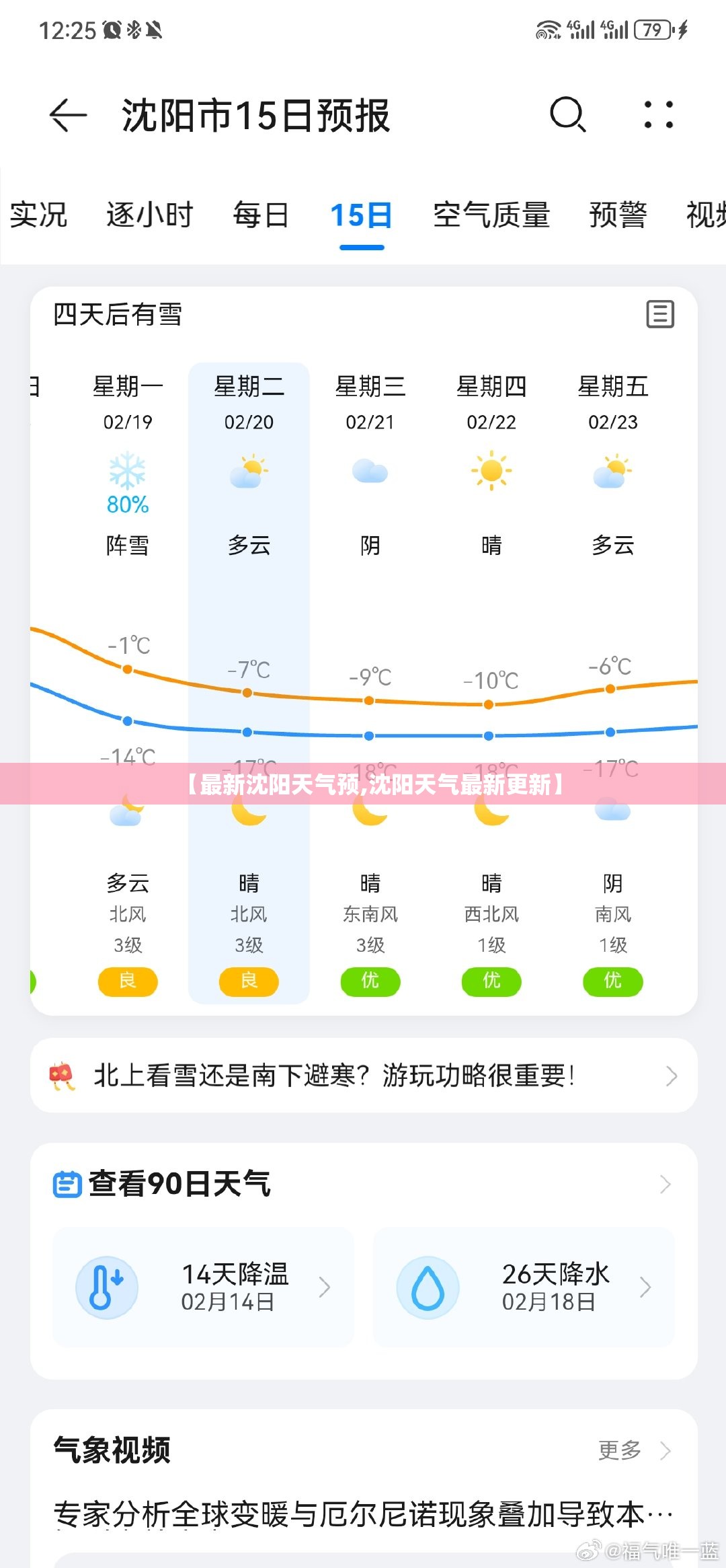 【最新沈阳天气预,沈阳天气最新更新】