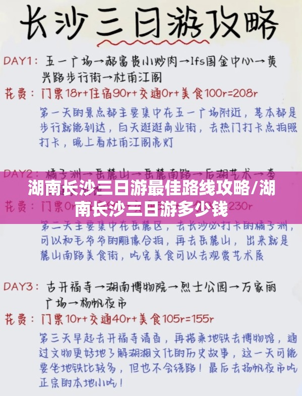 湖南长沙三日游最佳路线攻略/湖南长沙三日游多少钱