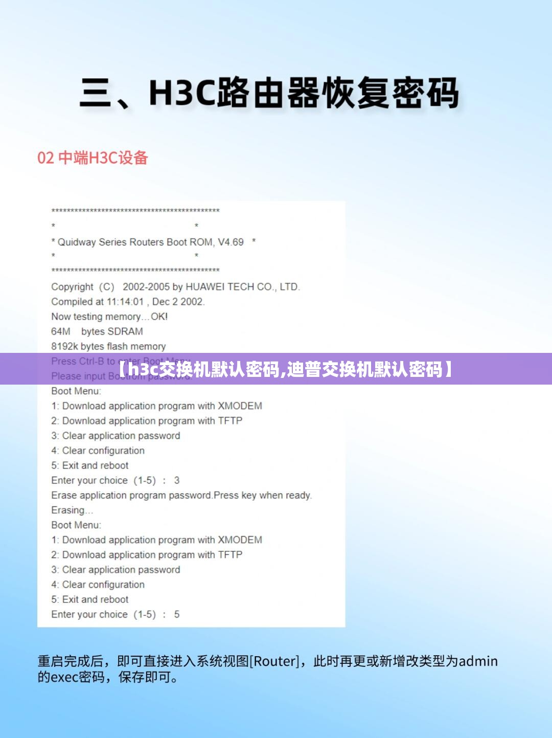 【h3c交换机默认密码,迪普交换机默认密码】