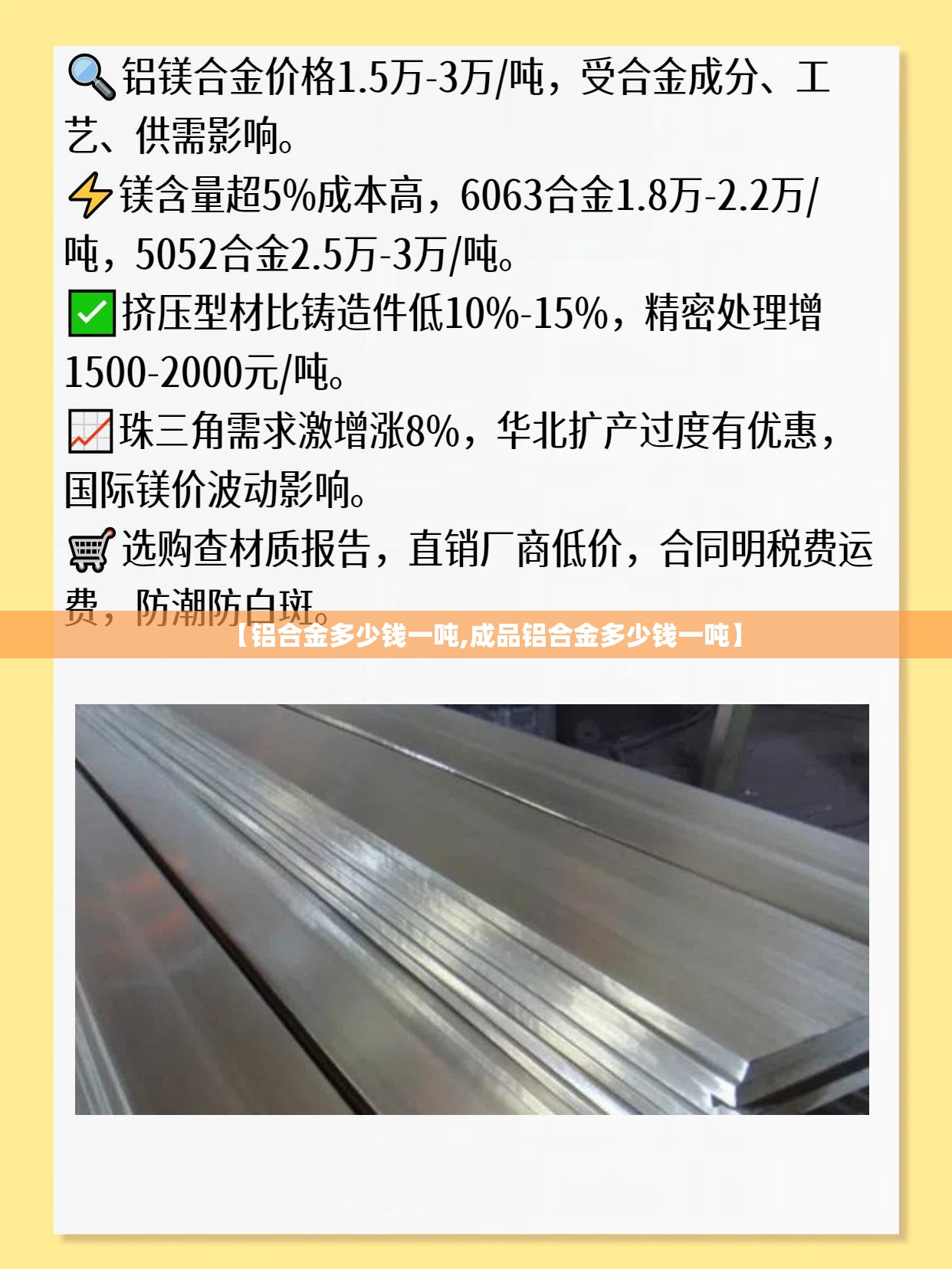 【铝合金多少钱一吨,成品铝合金多少钱一吨】