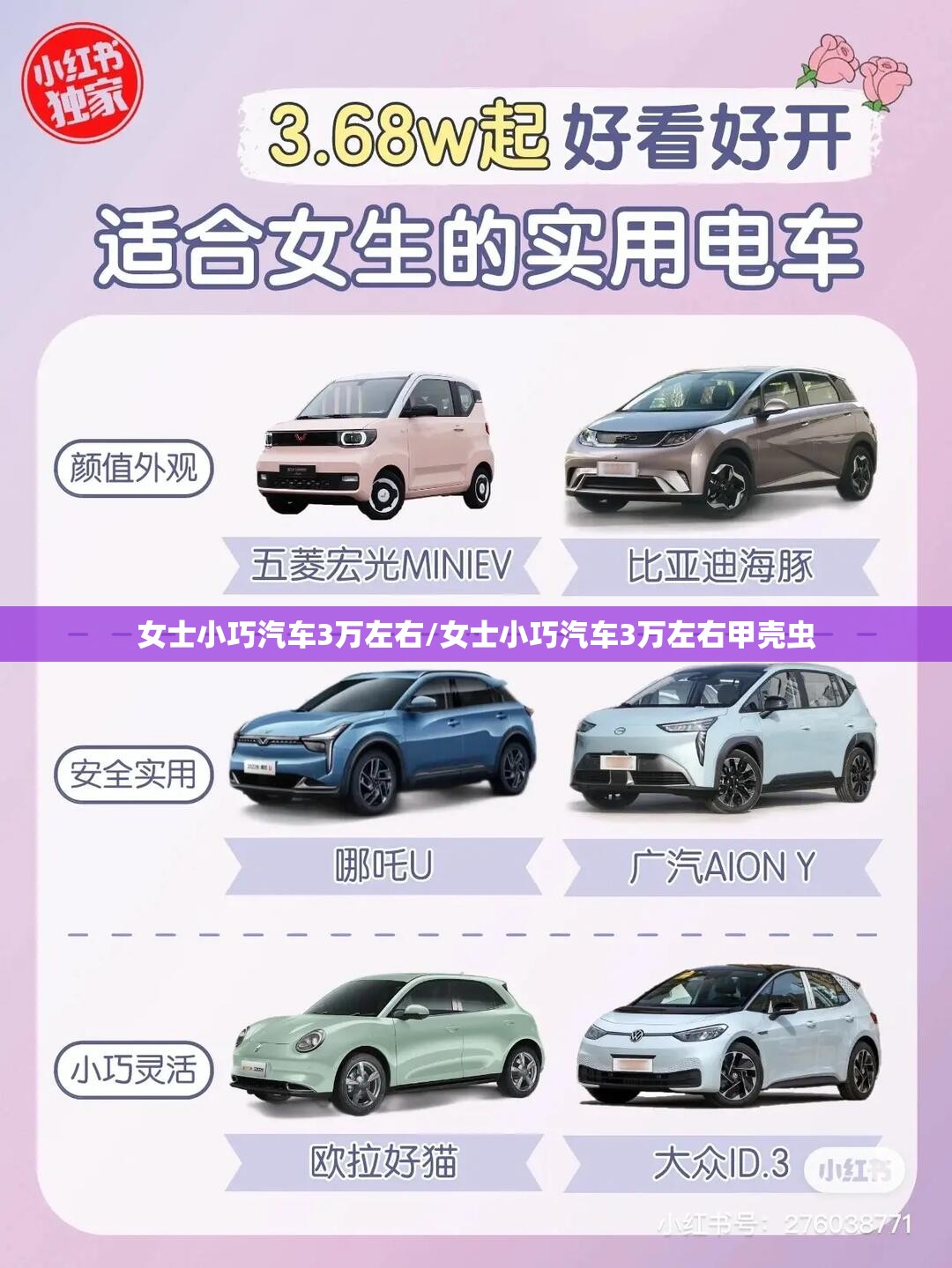 女士小巧汽车3万左右/女士小巧汽车3万左右甲壳虫