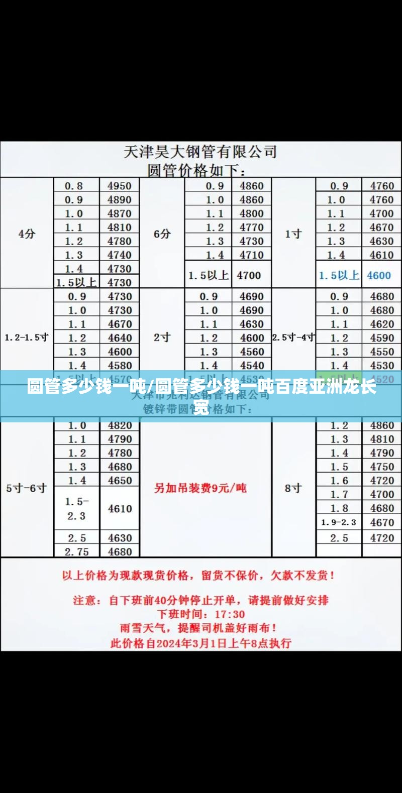 圆管多少钱一吨/圆管多少钱一吨百度亚洲龙长宽 圆管多少钱一吨/圆管多少钱一吨百度亚洲龙长宽