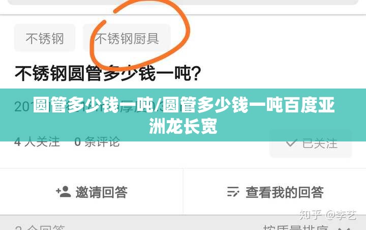 圆管多少钱一吨/圆管多少钱一吨百度亚洲龙长宽 圆管多少钱一吨/圆管多少钱一吨百度亚洲龙长宽