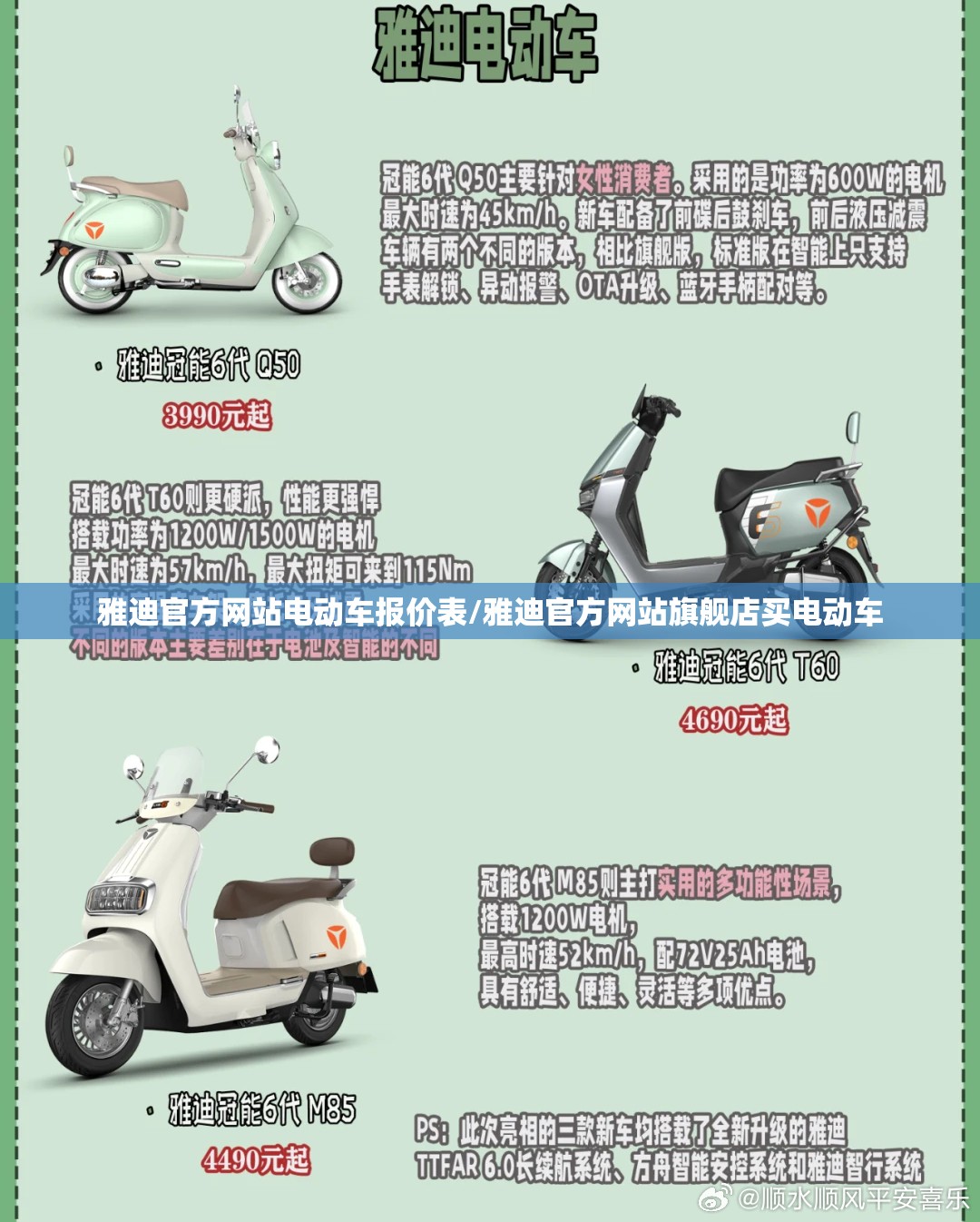雅迪官方网站电动车报价表/雅迪官方网站旗舰店买电动车 雅迪官方网站电动车报价表/雅迪官方网站旗舰店买电动车