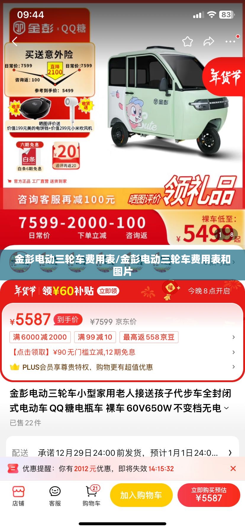 金彭电动三轮车费用表/金彭电动三轮车费用表和图片 金彭电动三轮车费用表/金彭电动三轮车费用表和图片