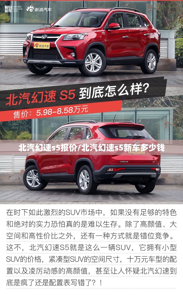 北汽幻速s5报价/北汽幻速s5新车多少钱 北汽幻速s5报价/北汽幻速s5新车多少钱