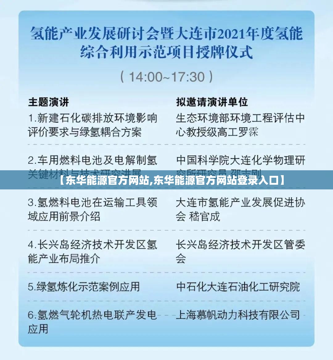 【东华能源官方网站,东华能源官方网站登录入口】 【东华能源官方网站,东华能源官方网站登录入口】