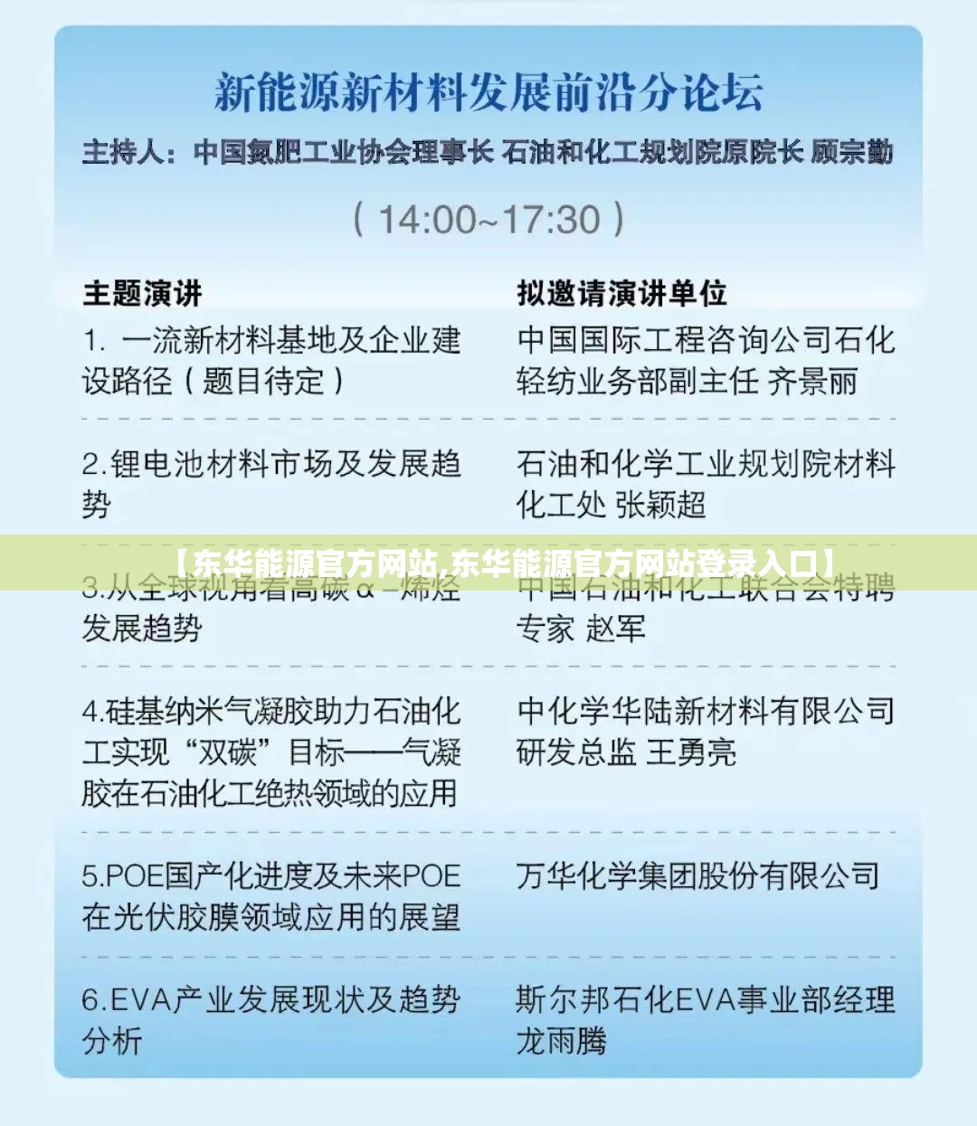 【东华能源官方网站,东华能源官方网站登录入口】 【东华能源官方网站,东华能源官方网站登录入口】