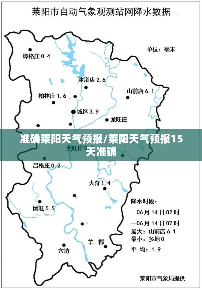 准确莱阳天气预报/莱阳天气预报15天准确