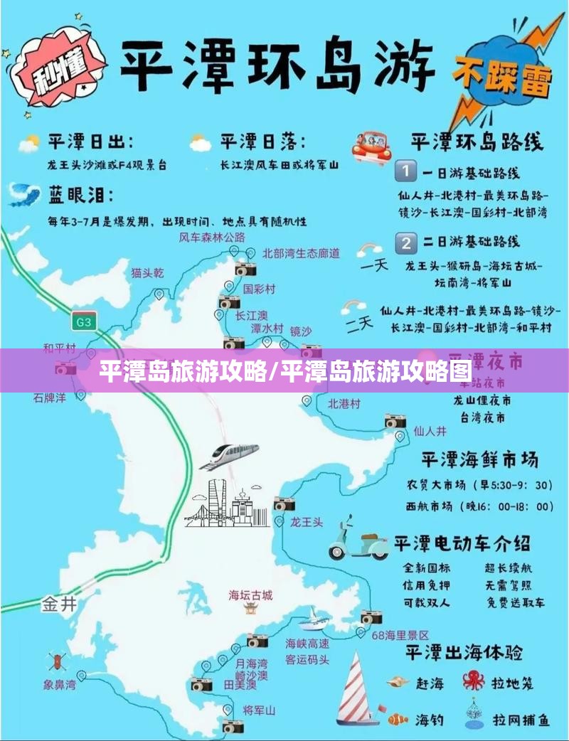 平潭岛旅游攻略/平潭岛旅游攻略图 平潭岛旅游攻略/平潭岛旅游攻略图
