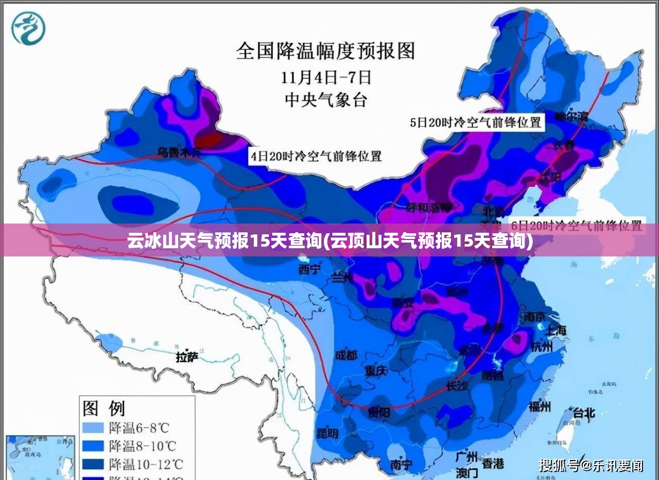 云冰山天气预报15天查询(云顶山天气预报15天查询) 云冰山天气预报15天查询(云顶山天气预报15天查询)
