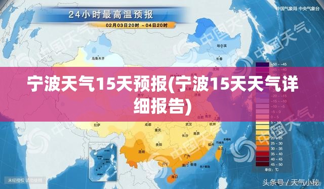 宁波天气15天预报(宁波15天天气详细报告)