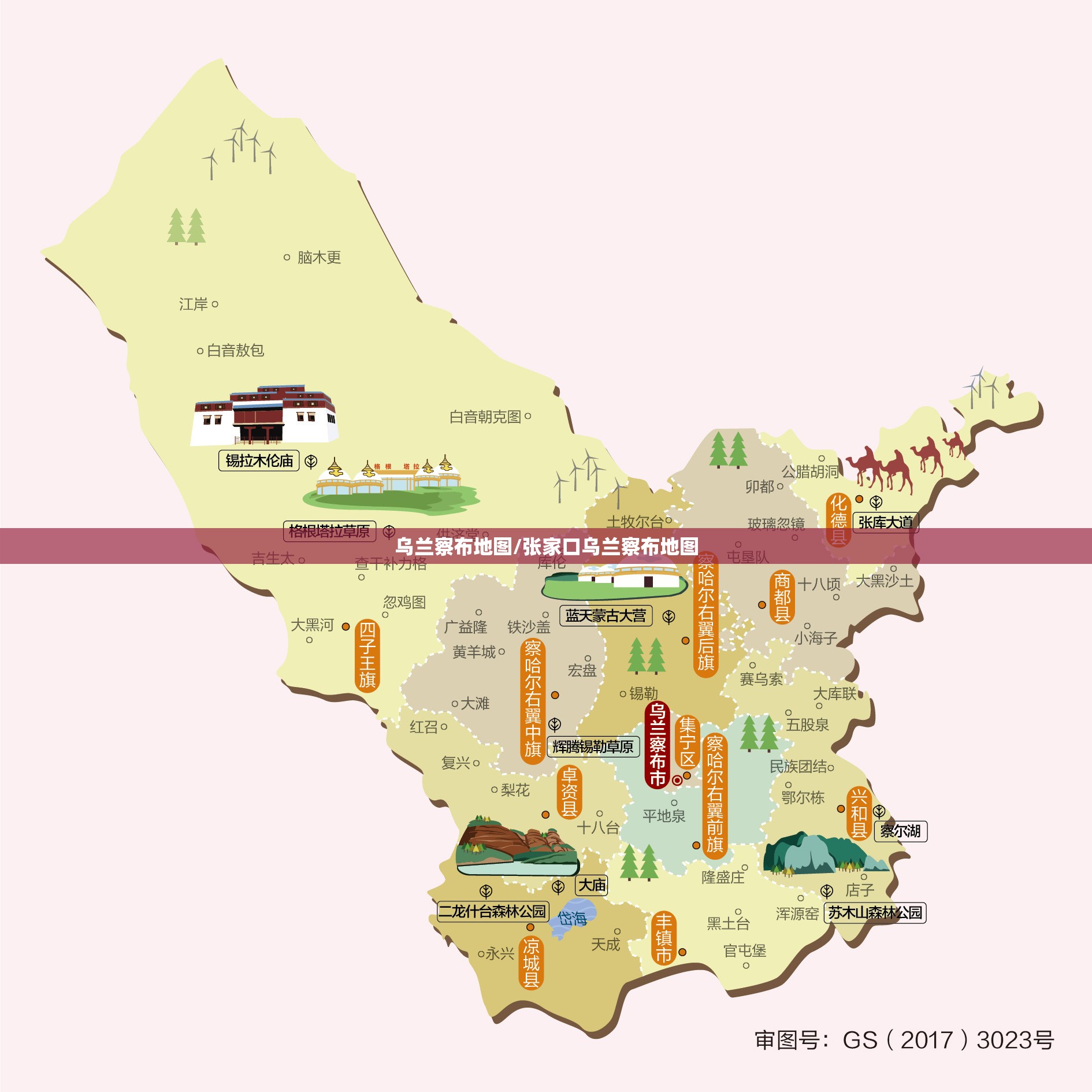 乌兰察布地图/张家口乌兰察布地图 乌兰察布地图/张家口乌兰察布地图