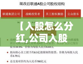 【入股怎么分红,公司入股怎么分红】