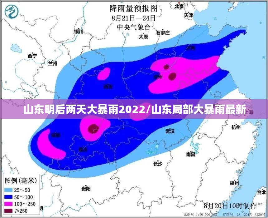 山东明后两天大暴雨2022/山东局部大暴雨最新 山东明后两天大暴雨2022/山东局部大暴雨最新