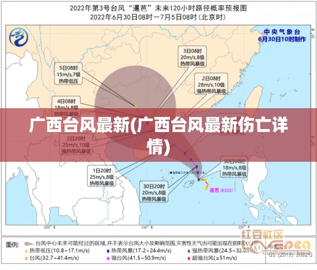 广西台风最新(广西台风最新伤亡详情)
