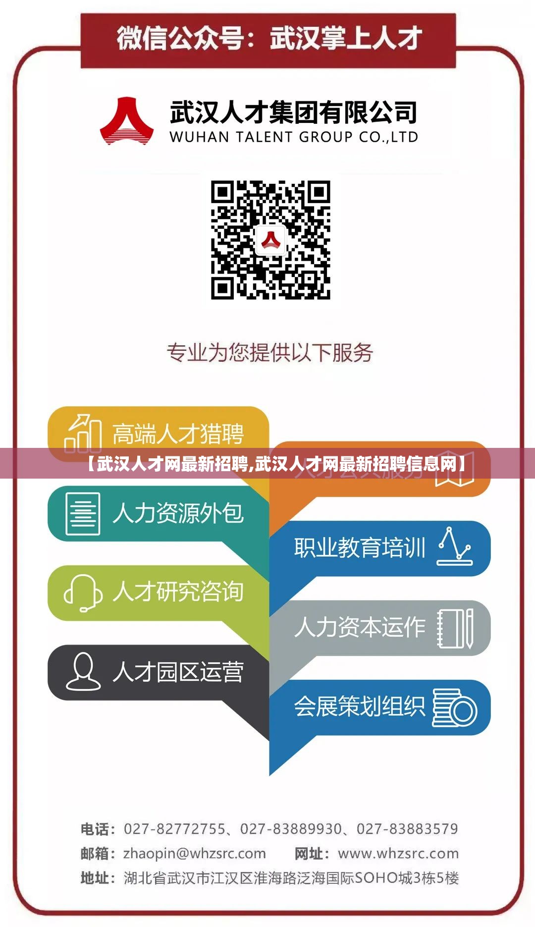 【武汉人才网最新招聘,武汉人才网最新招聘信息网】 【武汉人才网最新招聘,武汉人才网最新招聘信息网】