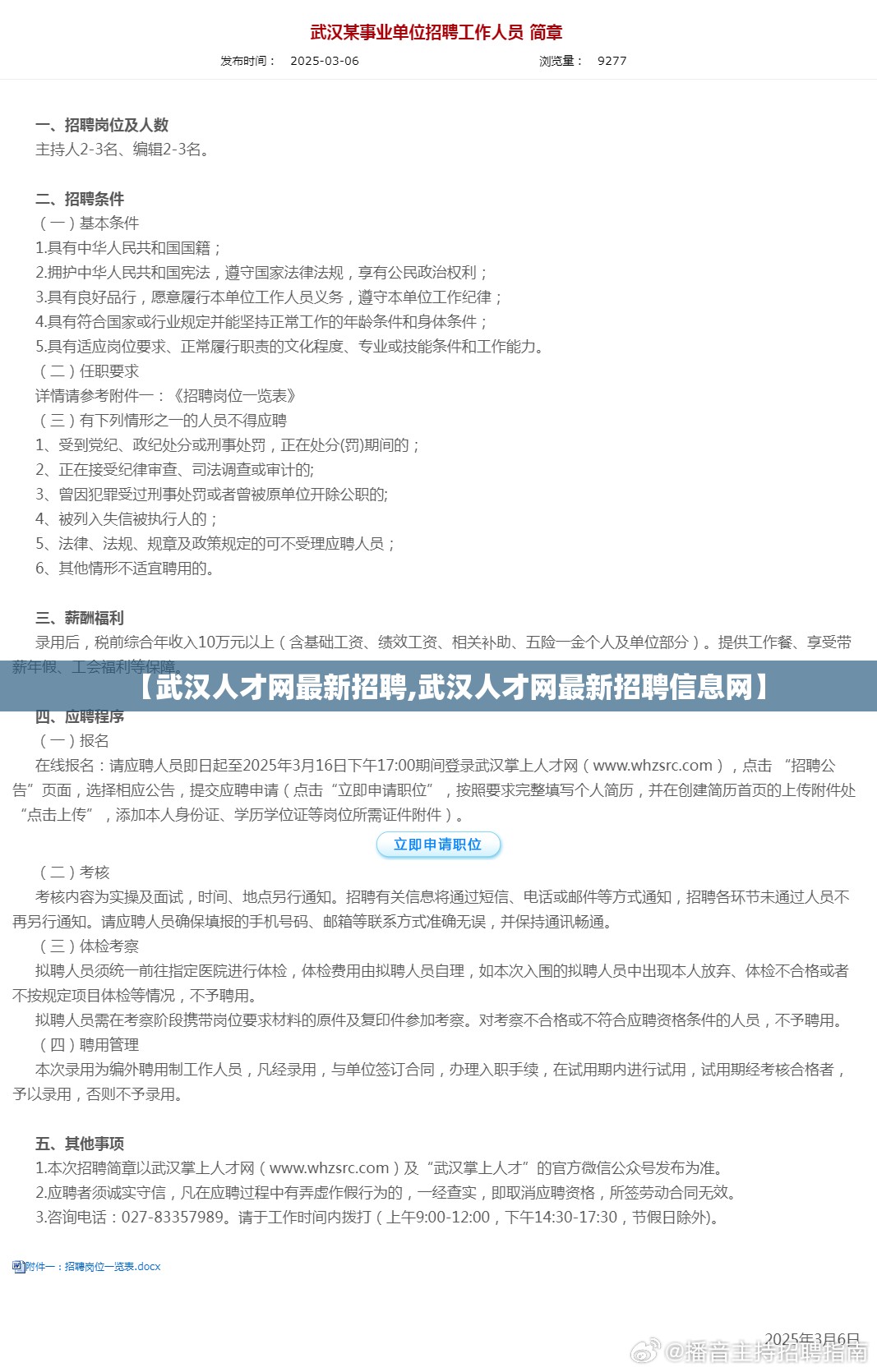 【武汉人才网最新招聘,武汉人才网最新招聘信息网】 【武汉人才网最新招聘,武汉人才网最新招聘信息网】