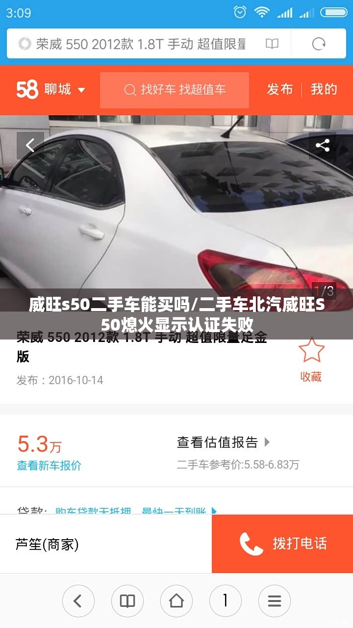 威旺s50二手车能买吗/二手车北汽威旺S50熄火显示认证失败 威旺s50二手车能买吗/二手车北汽威旺S50熄火显示认证失败
