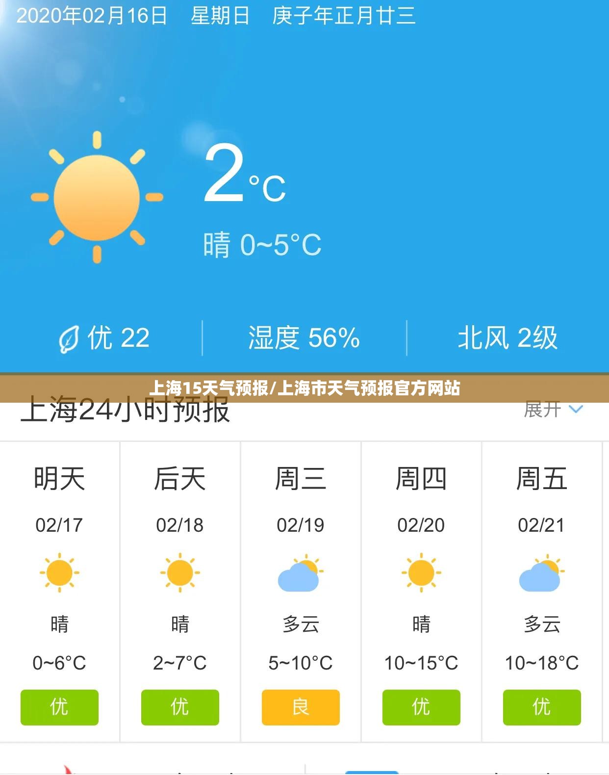 上海15天气预报/上海市天气预报官方网站