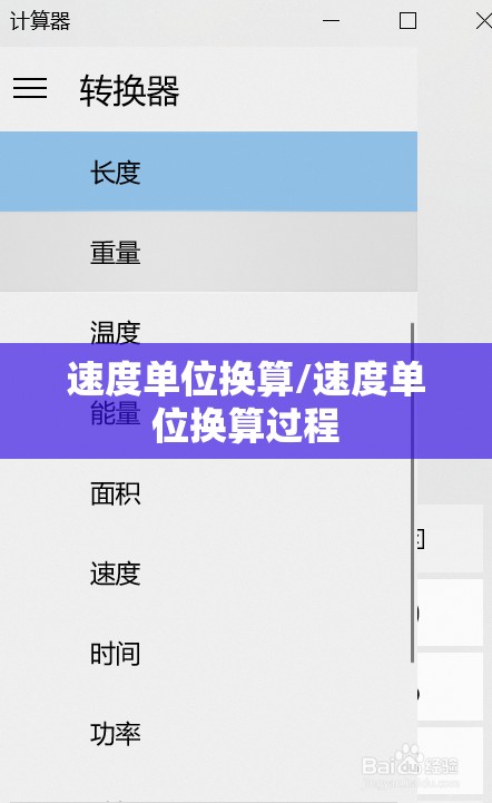 速度单位换算/速度单位换算过程