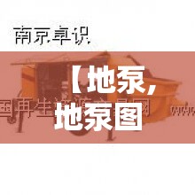 【地泵,地泵图片】 【地泵,地泵图片】