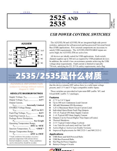 2535/2535是什么材质