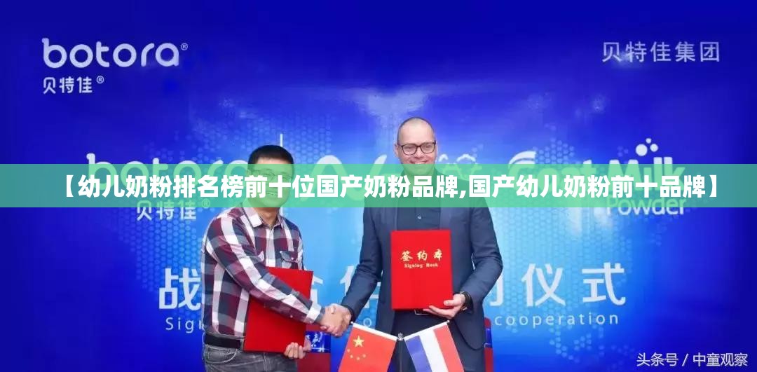 【幼儿奶粉排名榜前十位国产奶粉品牌,国产幼儿奶粉前十品牌】 【幼儿奶粉排名榜前十位国产奶粉品牌,国产幼儿奶粉前十品牌】