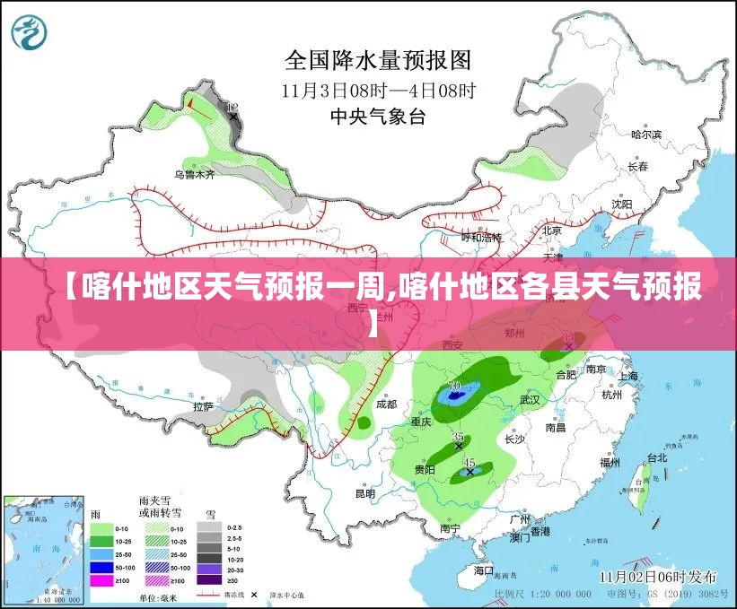 【喀什地区天气预报一周,喀什地区各县天气预报】 【喀什地区天气预报一周,喀什地区各县天气预报】