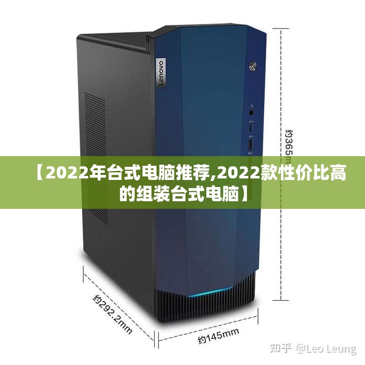 【2022年台式电脑推荐,2022款性价比高的组装台式电脑】 【2022年台式电脑推荐,2022款性价比高的组装台式电脑】