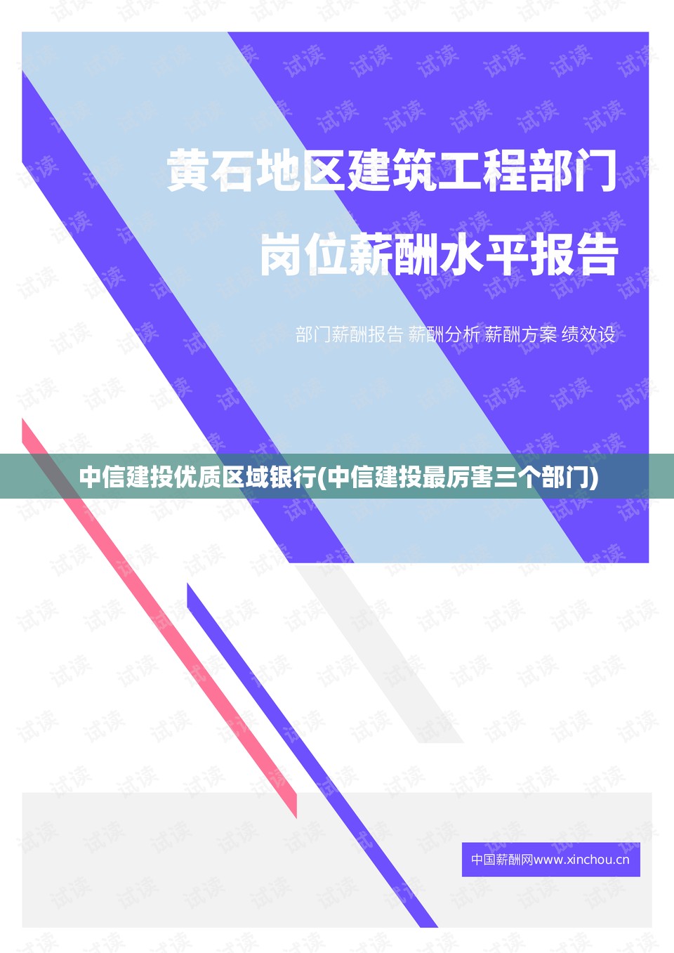 中信建投优质区域银行(中信建投最厉害三个部门) 中信建投优质区域银行(中信建投最厉害三个部门)