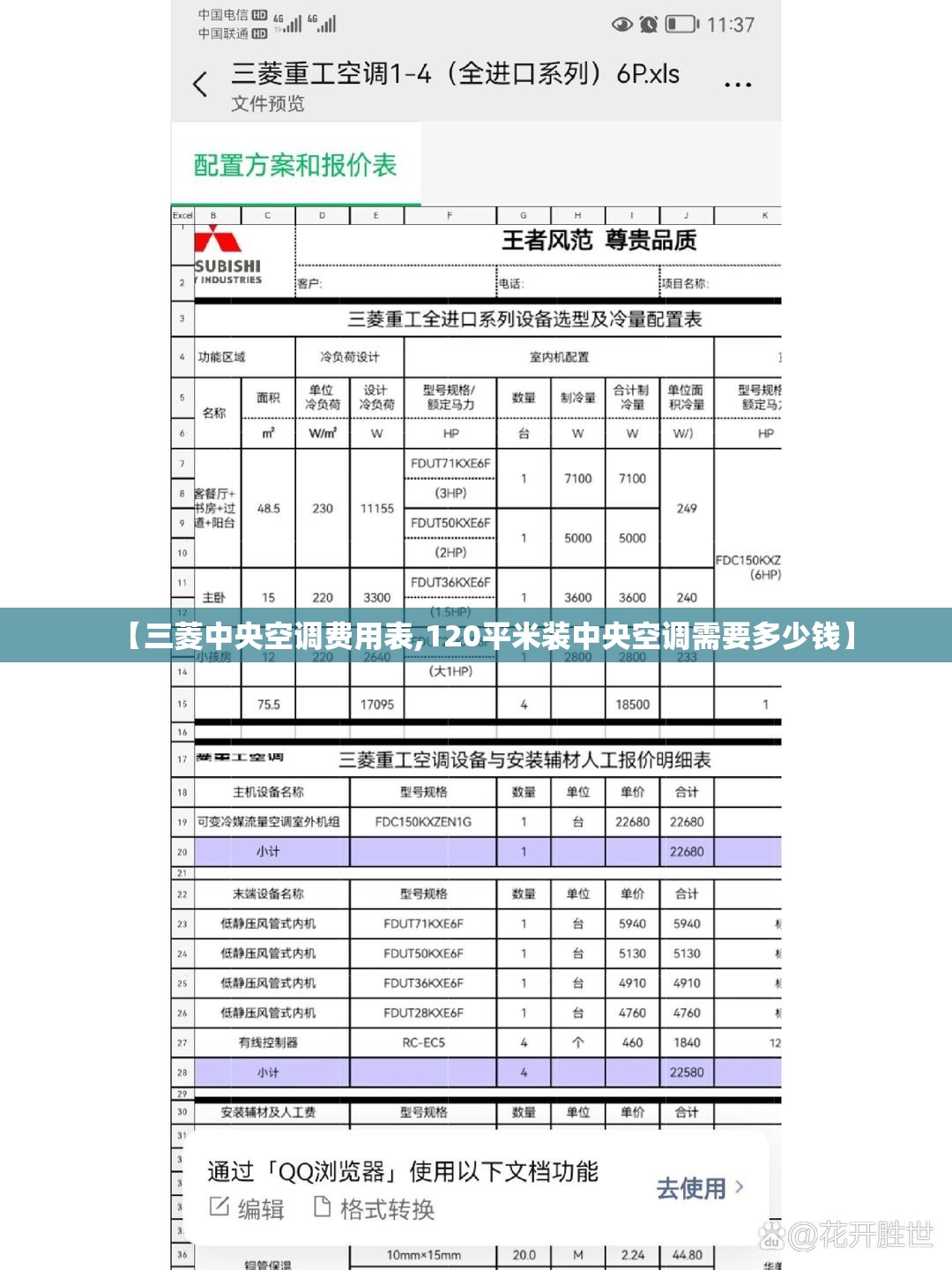【三菱中央空调费用表,120平米装中央空调需要多少钱】 【三菱中央空调费用表,120平米装中央空调需要多少钱】