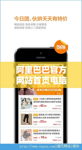 阿里巴巴官方网站首页电脑版/阿里巴巴官方网站首页电脑版登录 阿里巴巴官方网站首页电脑版/阿里巴巴官方网站首页电脑版登录