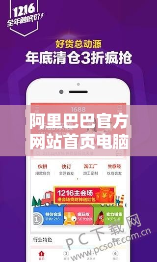 阿里巴巴官方网站首页电脑版/阿里巴巴官方网站首页电脑版登录 阿里巴巴官方网站首页电脑版/阿里巴巴官方网站首页电脑版登录