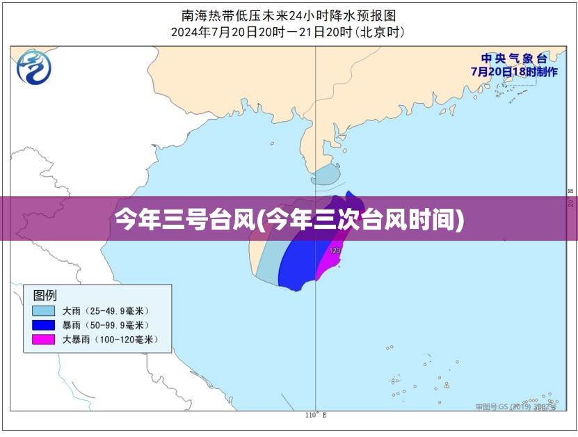 今年三号台风(今年三次台风时间) 今年三号台风(今年三次台风时间)